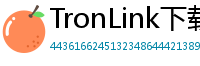 TronLink下载安装教程
